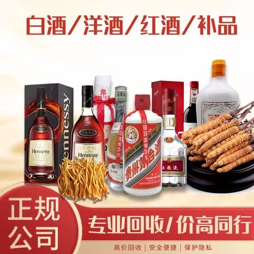 元江烟台蓬莱回收白酒茅台多少钱哪里回收(附近上门回收茅台酒）