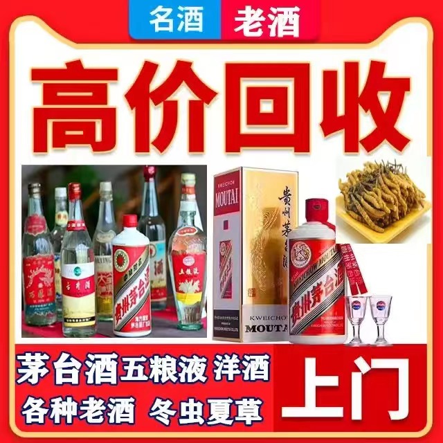 元江八十年茅台酒回收上门哪里回收(附近上门回收茅台酒）
